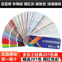 Dulux latex paint color card classic color fan 201 color international standard paint color card