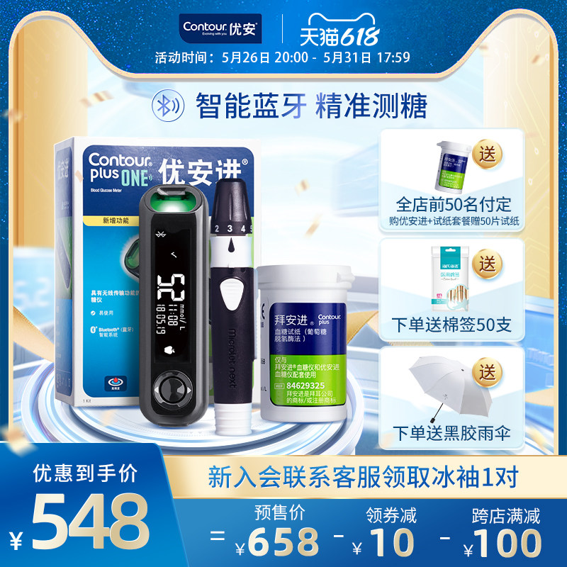 Contour Bayer Yoon Glycemic Test Machine Home Blood Sugar Machine Precision Test Paper High And Low Blood Sugar Application