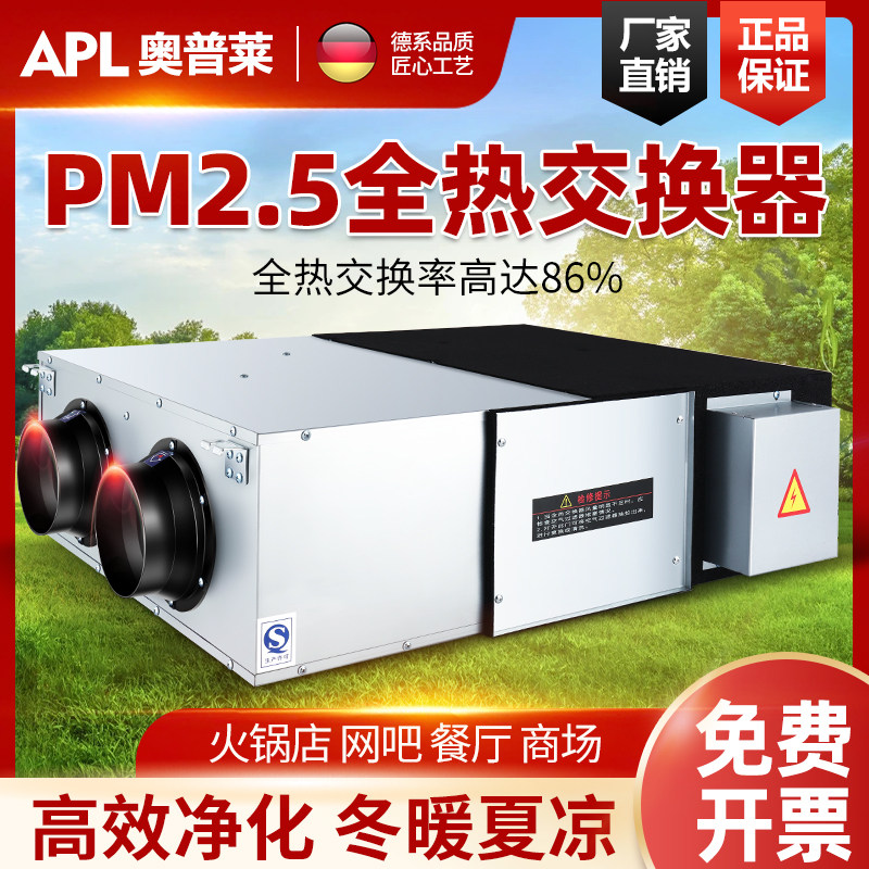 Central Wind System Commercial Mute Bidirectional Ventilator Home Full Heat Exchanger PM2 5 Purifies Formaldehyde Mist