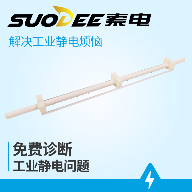 SUODEE cable electricity in addition to static ion wind bar static eliminator industrial packaging bag making machine in addition to static bar