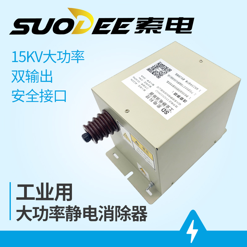 SUODEE SUODEE SUBLE SUBLE 15KV dry industrial electrostatic eliminator paper plastic is plastic by bag machine to remove electrostatic bar