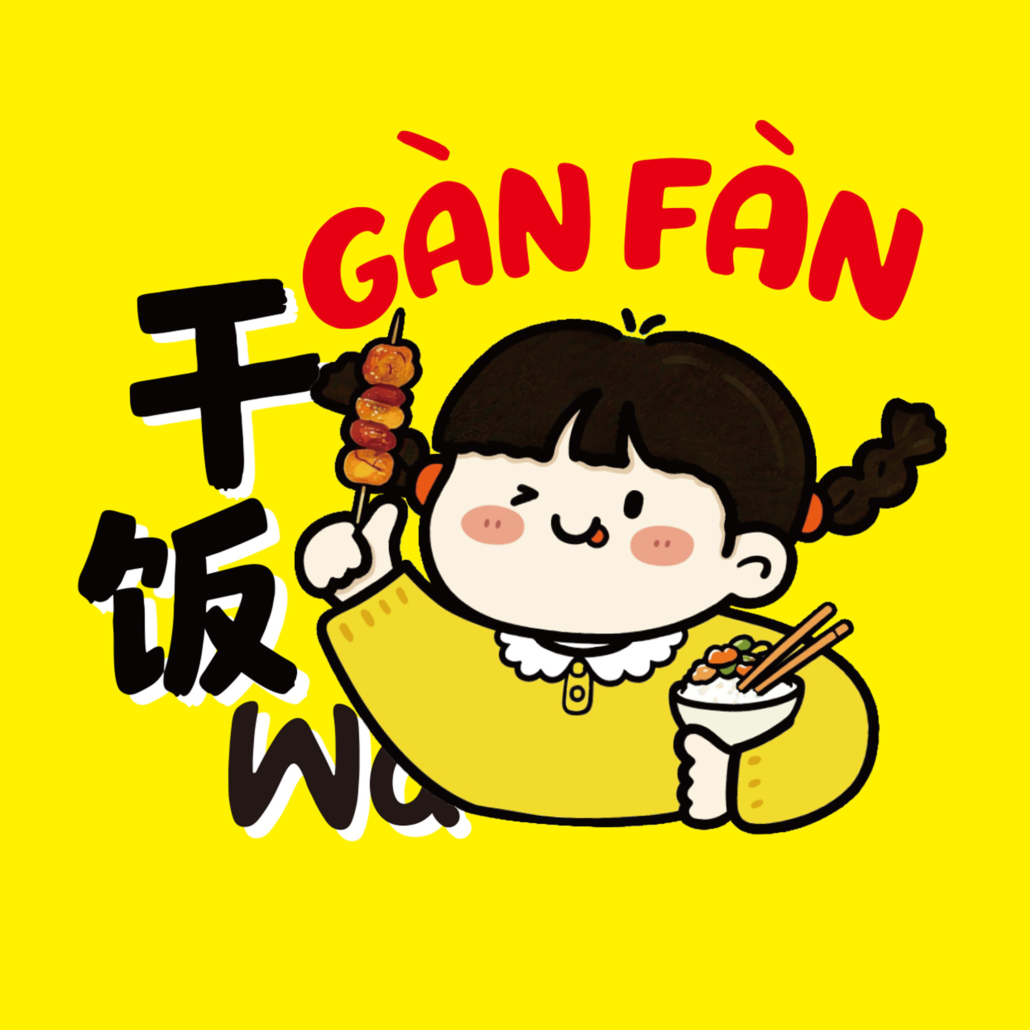 恒丽包装