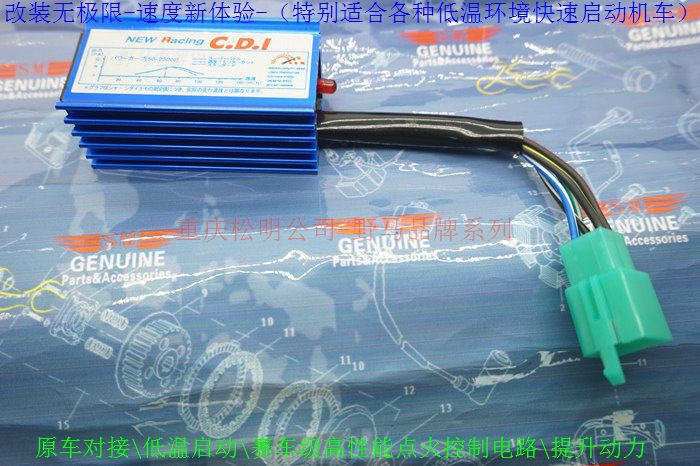 Suitable for 5090100110125CC locomotive to improve high-performance ignition power retrofit ignitor