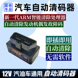 Car Obd Detector Automatically Clears Engine Fault Light, Fault Code Detection, Diagnosis, Code Elimination and Decoding Instrument