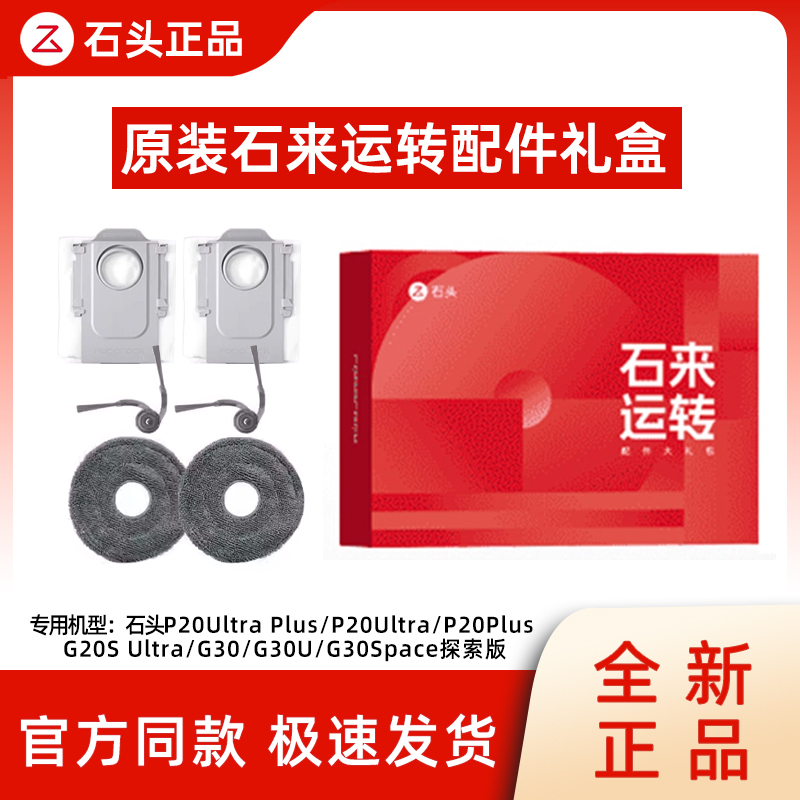 Original Roborock Vacuum Cleaner Accessories P20Ultra/Plus/G30 Consumables Stone Cleaning Gift Box Dust Bag Mop