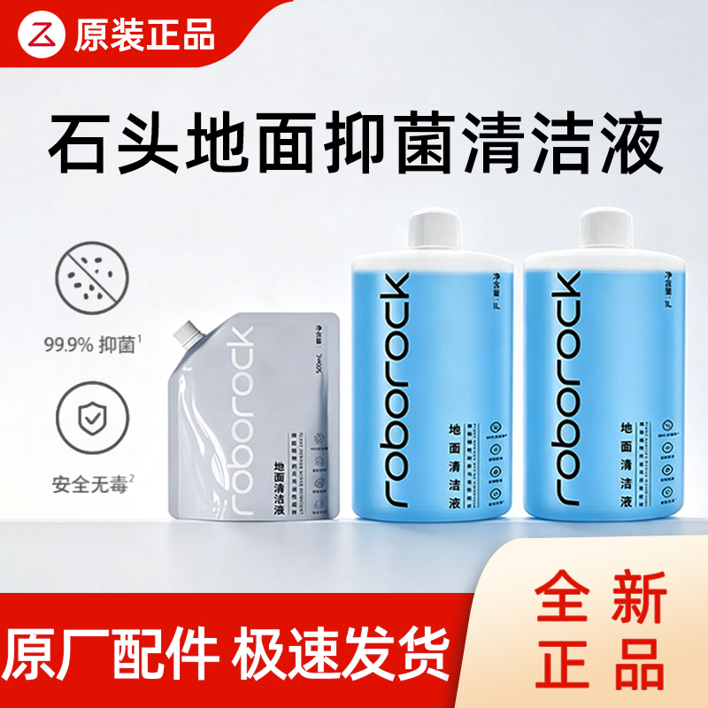 [Original Genuine Product] Stone Robot Vacuum Cleaner Special Floor Cleaning Liquid Accessories Floor Scrubber Original Cleaning Agent