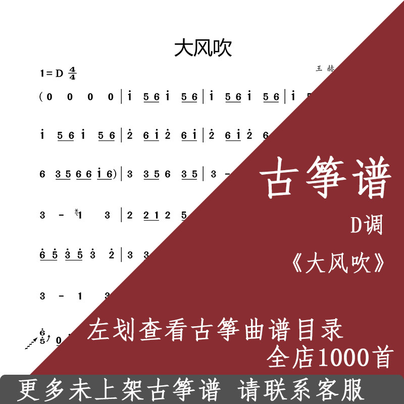 High wind blowing Gukite spectrum D - tune accompanying electronic spectrum - Customization of instruments