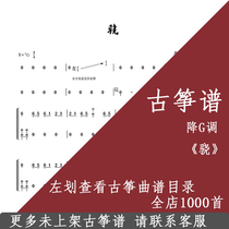 Xiao Guzheng spectrum score G-down electronic version electronic spectrum musical instrument customization