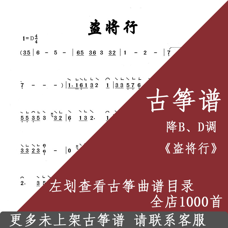Theft of the line Guzheng Spectral Spectral score B D Accompaniment Electronic electronic Musical Instrument Custom-made-Taobao