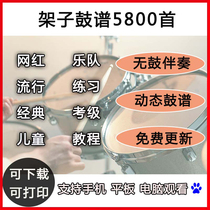 2021 full set of 6000 pieces of drum accompaniment jazz drum silencer without drum street performance with drum score without drum accompaniment