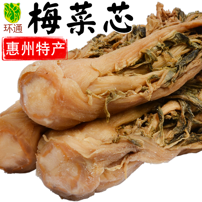 Guangdong Huizhou Meicai Aipi Specialty Salty and Sweet Meicai Core Huantong Pickled Dried Meicai Hakka Style Meicai Braised Pork