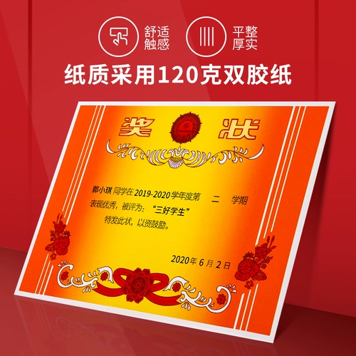 Премия генерала Genery General Three Good Student Награда 50 A4 A4 Первоначальная и средняя школа детские призовые сертификаты учитель Специальные ученики Специальной средней школы.