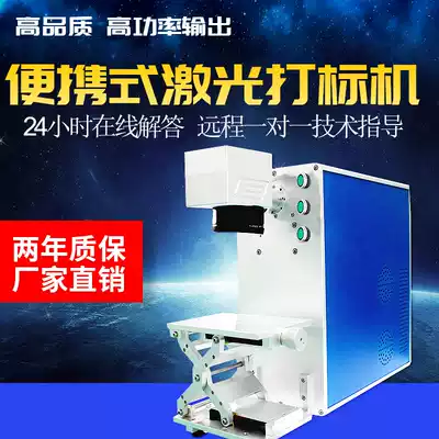 Laser marking machine Small metal lettering nameplate engraving machine Fiber laser marking machine Portable marking machine