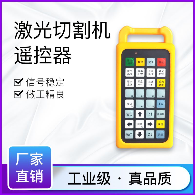 Laser cutting machine Baichu remote control handleBond laser cutting machine wireless remote control Baichu system handle