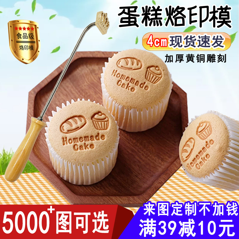 Bread Dorayaki cartoon fire-burning copper mold Ancient cake seal Baked food Hot flower soldering iron printing Household