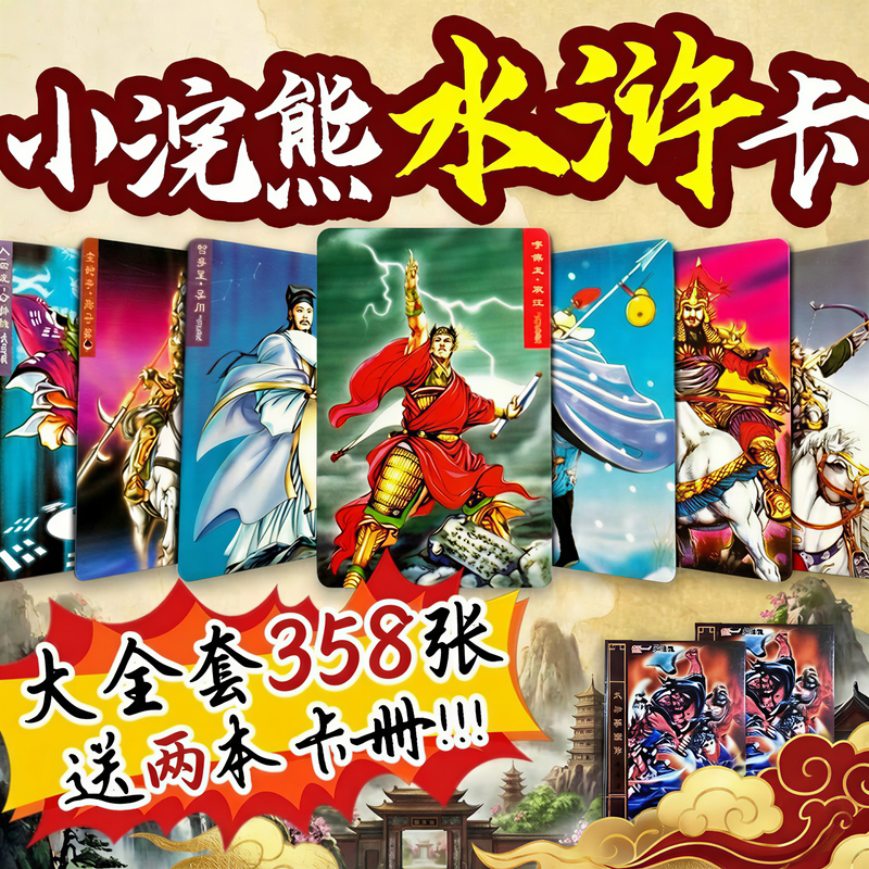 Water Margin 108 Heroes Card Redrawn Original Full Set Little Raccoon Collectible Card Storage Book Card Collection Little Boss