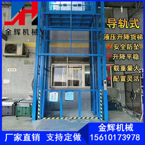 Hydraulic lift contract guide rail chain lift lift freight elevator workshop warehouse freight elevator large tonnage lift