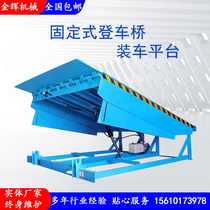 Fixed boarding bridge forklift bridge platform bridge loading and unloading special ramp bridge electric small hydraulic lift