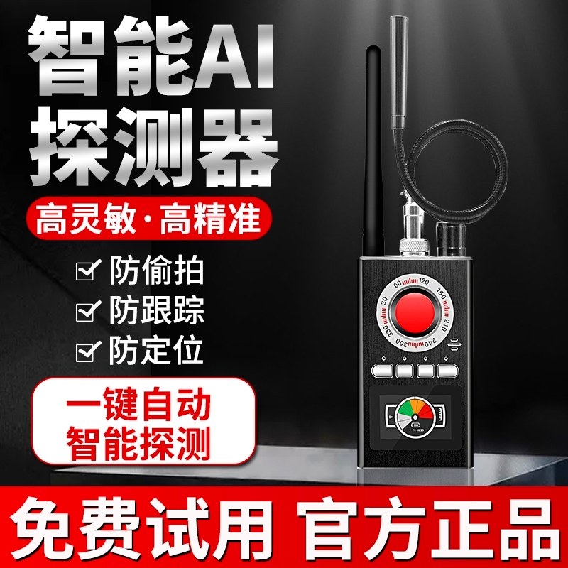 gps detector anti-eavesdropping, anti-stealing surveillance, listening, scanning camera detector, finding, positioning and tracking equipment