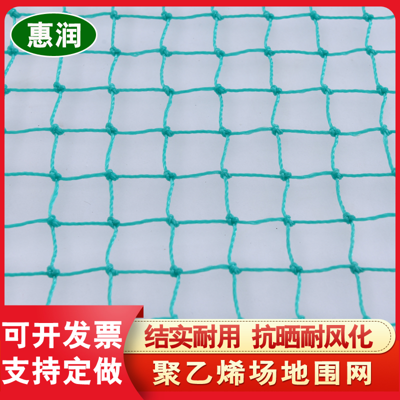 Safety protective mesh polyethylene anti-sunburn Waterproof Bacon Isolated Net Ski Golf Football Basketball enclosure