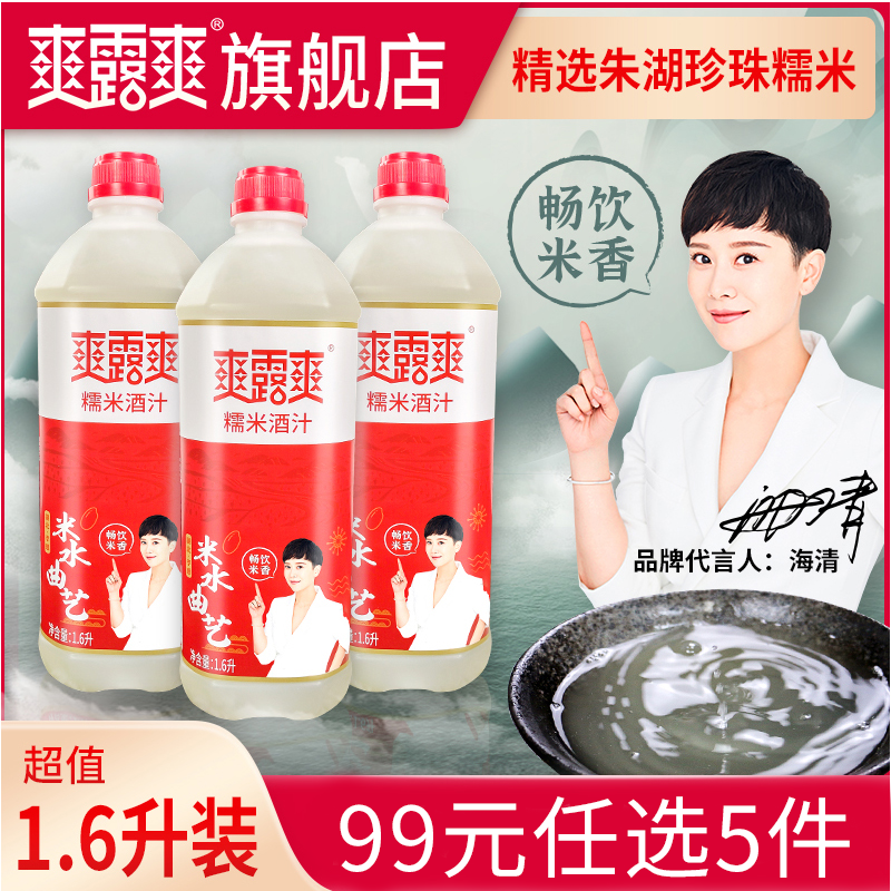 Refreshing glutinous rice wine Juice Mash Juice Sweet Wine Brewery 1 6 Liter Bottled Hubei Filial rice wine Minimal Intoxicated Wine Brewed-Taobao
