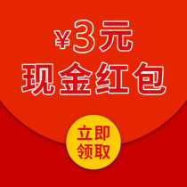 (3 photos + evaluation) Contact customer service to receive 3 yuan red envelopes only once per order