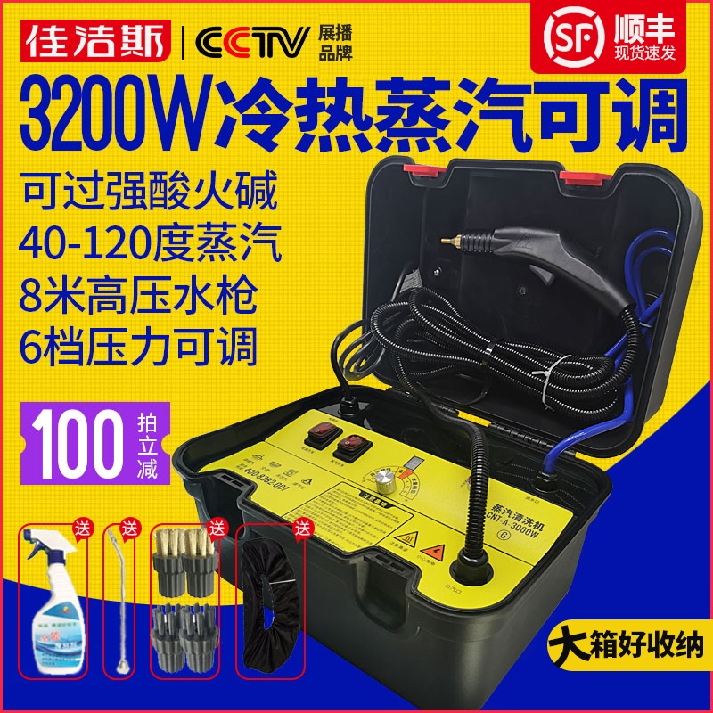 Jiajies High-Temperature Pressure Steam Cleaning Machine for Car Washing, Pipe Cleaning, Multi-Functional Air Conditioner Cleaning All-In-One Equipment