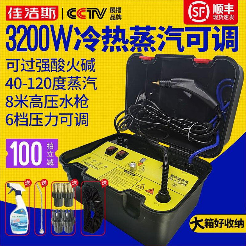 Jiajies High-Temperature Pressurized Steam Cleaning Machine for Floor Heating Pipes, Multifunctional Air Conditioner Dedicated Cleaning Integrated Equipment Jiajies High-Temperature Pressurized Steam Cleaning Machine for Floor Heating Pipes, Multifunctional Air Conditioner Dedicated Cleaning Integrated Equipment