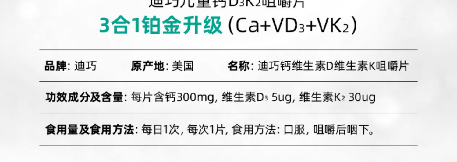 迪巧儿童钙维生素碳酸钙咀嚼D钙片