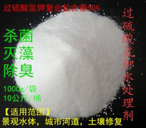 Potassium hydrogen persulfate landscape river domestic wastewater rainwater industrial wastewater high-efficiency water treatment agent