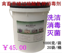 Potassium hydrogen persulfate disinfectant for poultry and livestock breeding has a broad-spectrum disinfection effect that is fast powerful efficient and fast