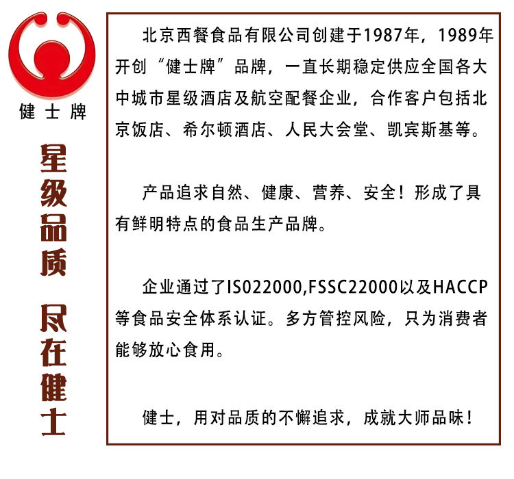 北京奥运会特供品牌 健士牌 猪五花培根碎片 500g 图12