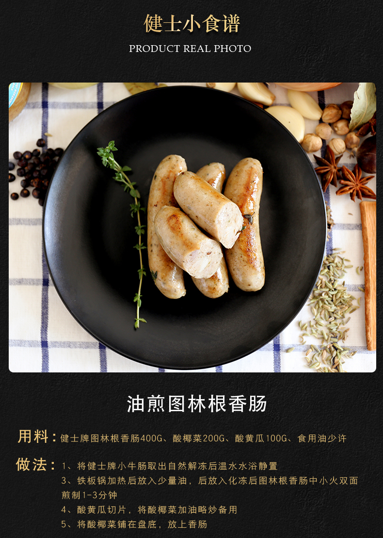 北京奥运会供应商 健士牌 德国图林根香肠 2斤 大块肉粒超过瘾 图7