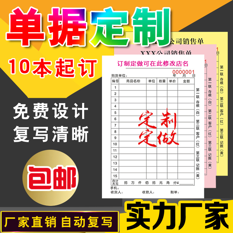 Receipt Dingding Delivery Slip Bill Sales List Booking of Triple Points Menu Fees Report Sales Slip Bill Out of Inbound Single Four Union Documents Bill Customized Collar single printing Contract Bench