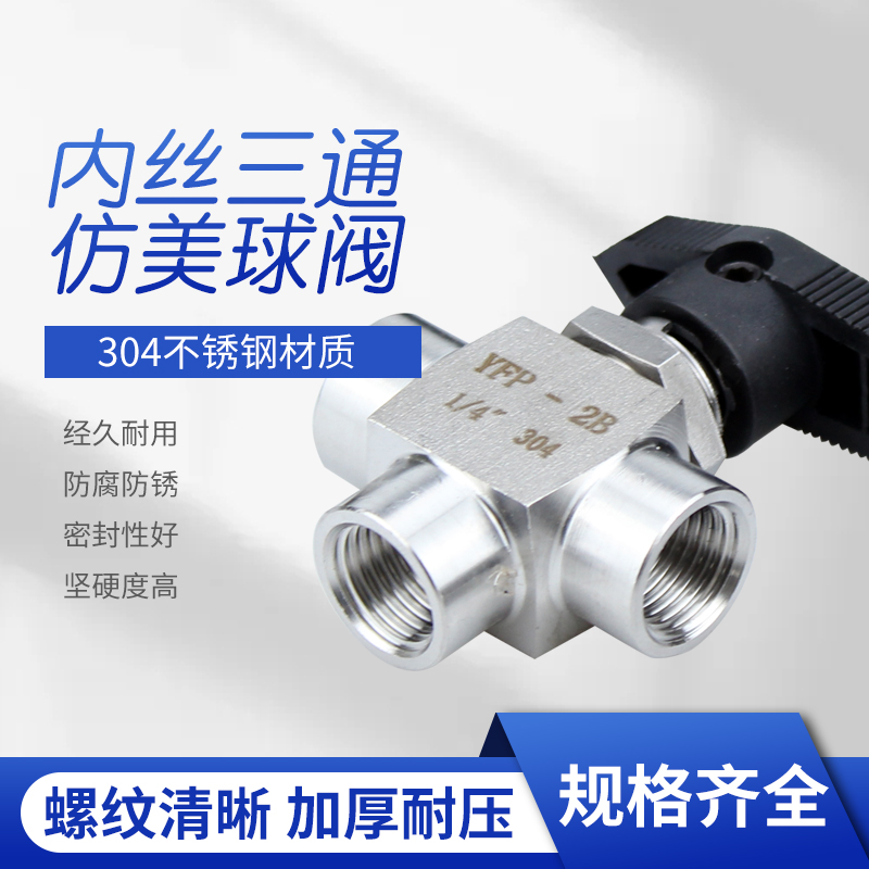 304 stainless steel inner wire three-way ball valve YFP-2B panel type female thread L type reversing NPT imitation beauty instrument valve