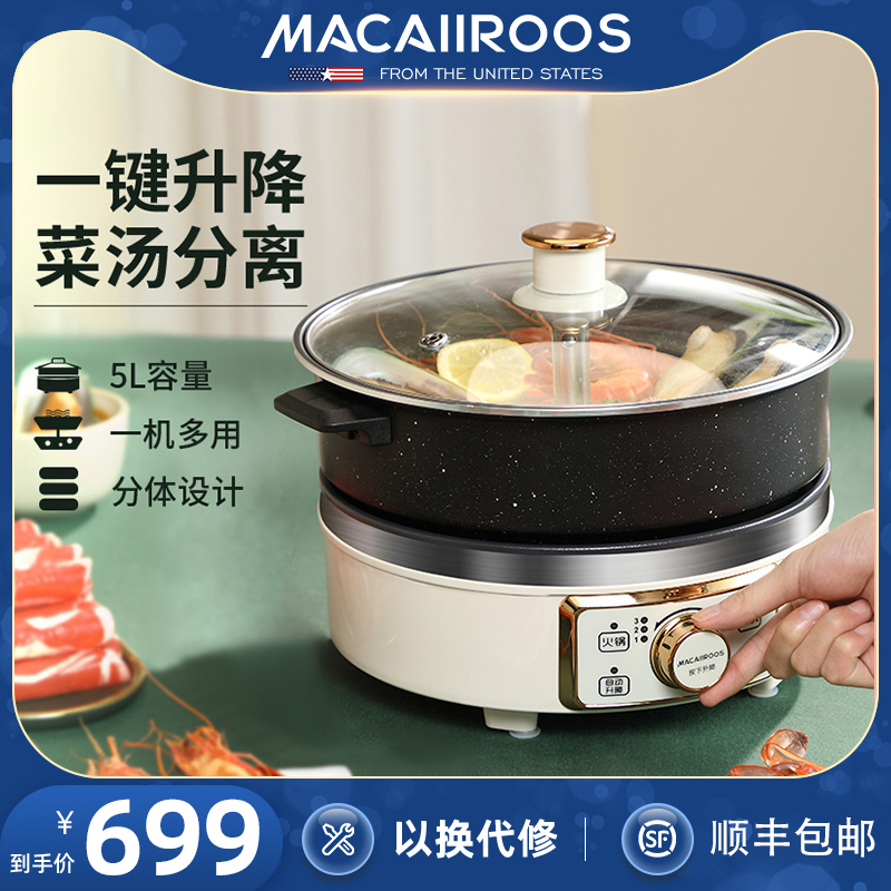 American Mccaro Lift Hot Pot Intelligent Fully Automatic Electric Pot Multifunction Cooking Two-piece Home Electric Hot Pot