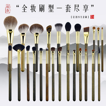 Yu Lo Makeup Brush Suit Animal Hair Full Range Professional Makeup Artist Special Senior Real Hair Canton Cover Brush