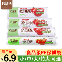 Fangcaodi fresh-keeping bag household food-grade food bag refrigerator special product disposable thickened kitchen plastic wrap set