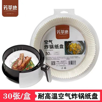 Fangcaodi air fryer paper plate silicone oil pad paper home round baking pan oven special paper baking suction oil-proof paper