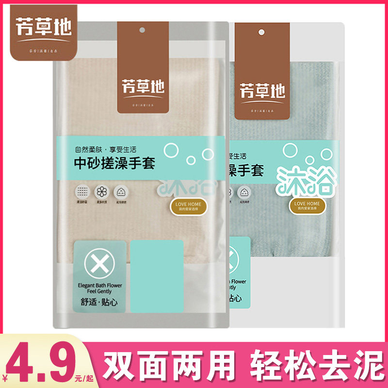 Fangcao bath gloves medium sand bath towel women's men's bath wipe home strong mud rub back does not hurt