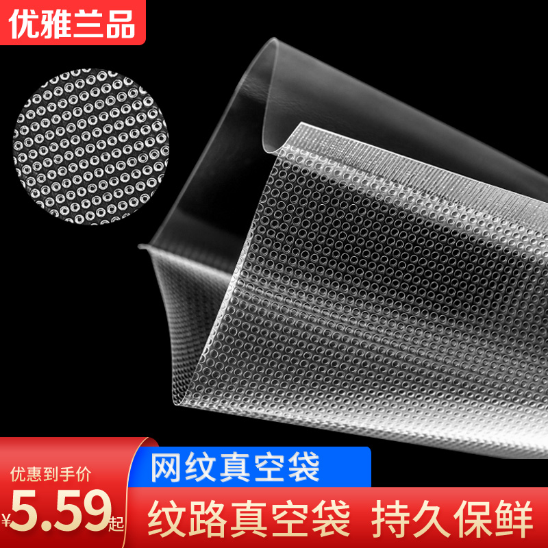 100pcs Textured Vacuum Bag Food Grade Household Vacuum Packaging Bag Mesh Sealed Fresh-keeping Bag Compression Bag