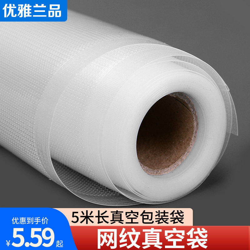 Five-meter long grain vacuum roll bag home mesh grain food bag plastic packaging compression seal refreshing bag packing bag-Taobao