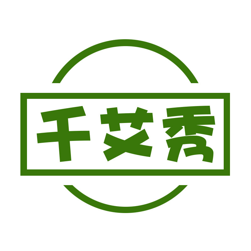 千艾秀企业店