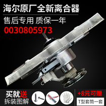 Haier washing machine clutch reducer XQB60 65 70-Z9288 M918 L918 Z918 M1268