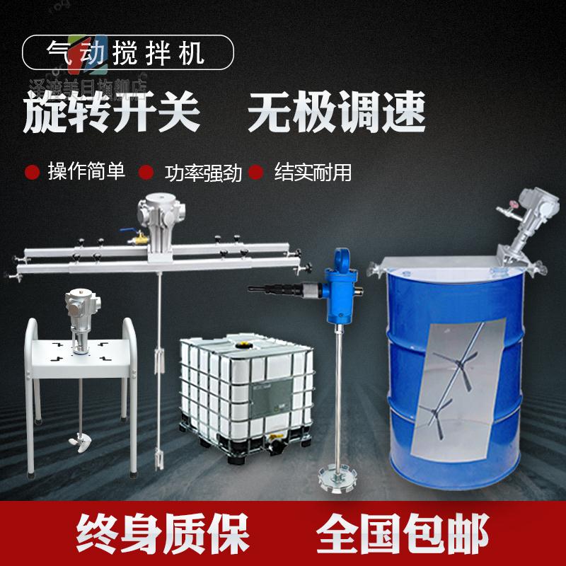 Taiwan Pneumatic Mixer IBC Bucket Backet Special Mixer Handheld Scope Plate Paint Coating Mixer
