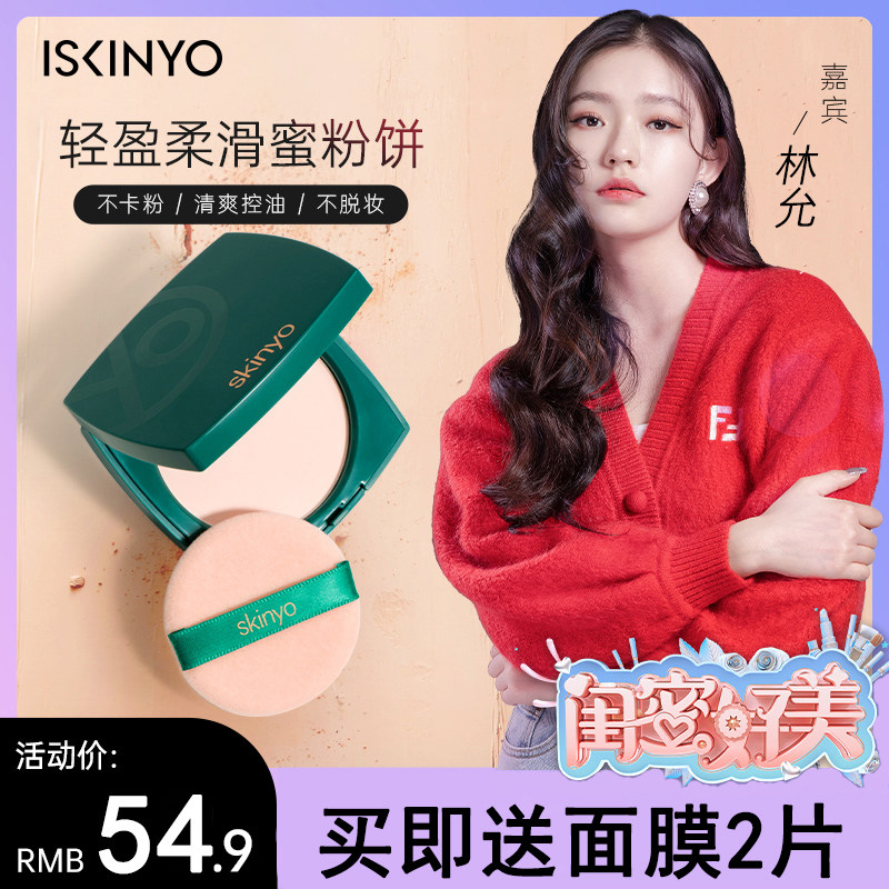 Shi Xinyu honey powder cake makeup powder air cushion bb cream waterproof anti-sweat does not take off makeup lasting oil control concealer repair volume powder