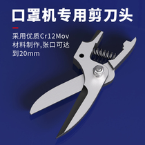 Mask machine special pneumatic scissor head optAM-10 second generation XG-23A ear with rope n95 lengthened non-woven fabric