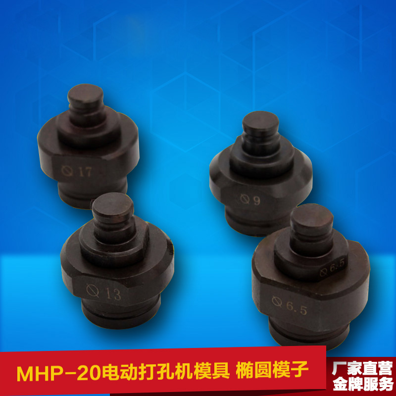 MHP-20 electric punching machine mold punching machine mold copper row punching machine mold round mold elliptical mold