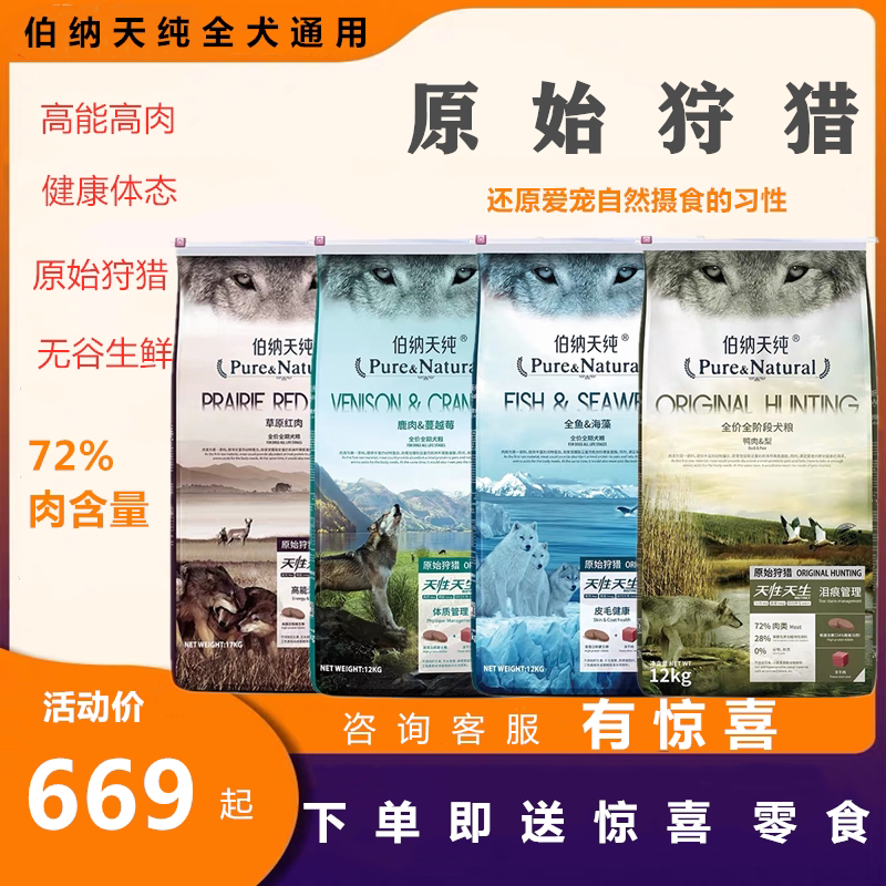 Bernartian Pure Original Hunting Dog Food 2KG 12KG 17KG All Dog Range Food Improved Physical Quality