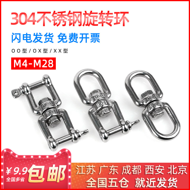 304 stainless steel rotating ring rotating buckle connecting ring chain swiveling Ring 8-shaped rotating buckle M4-M28